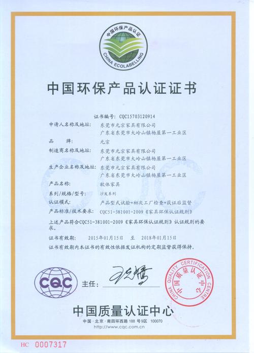 綠色品質，健康生活 解析中國環保產品認證在軟體家具制造業中的重要意義